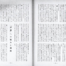 音楽教育研究1974年3月号本文⑥