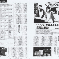 チャレンジ音楽療法士本文①