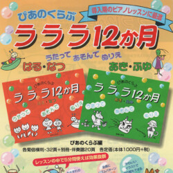 ラララ12ヶ月①