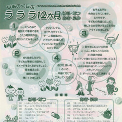 ラララ12ヶ月②