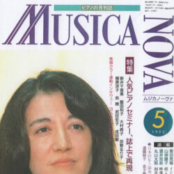 ムジカノーヴァ1993年5月号