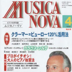 ムジカノーヴァ1998年4号
