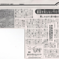 毎日小学生新聞1998年9月4日