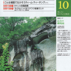 教育音楽小学版2000年10月号