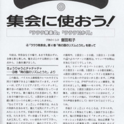 教育音楽小学版2000年10月号連載①