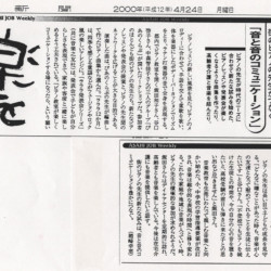 朝日新聞2000年4月24日