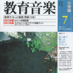 教育音楽小学版2000年7月号