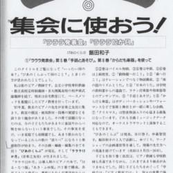 教育音楽小学版2000年7月号連載①