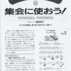 教育音楽小学版2000年9月号連載①