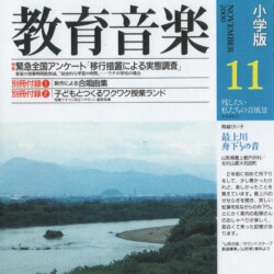 教育音楽小学版2000年月11月号