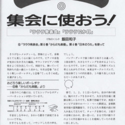 教育音楽小学版2000年月11月号連載①