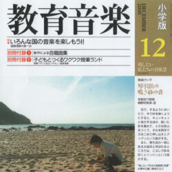 教育音楽小学版2000年月12号