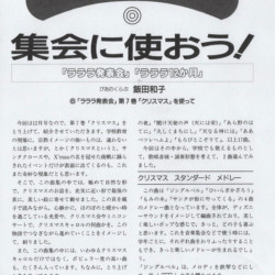 教育音楽小学版2000年月12号連載①