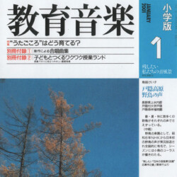 教育音楽小学版2001年1月号