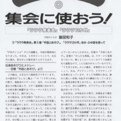 教育音楽小学版2001年1月号連載①