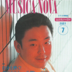 ムジカノーヴァ2001年7月号