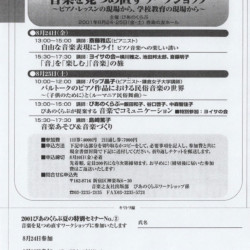 ムジカノーヴァ2001年7月号本文③