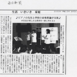 毎日新聞2003年9月5日