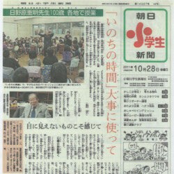 朝日小学生新聞2011年10月
