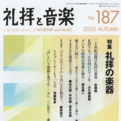 礼拝と音楽2020年11月