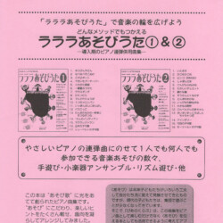 ラララあそびうた