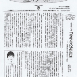 レッスン・プラス・ワン2000年5月号