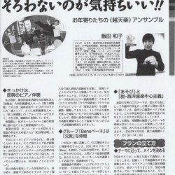 いきいき音楽療法のしごと場vol.2 2003年spring本文①